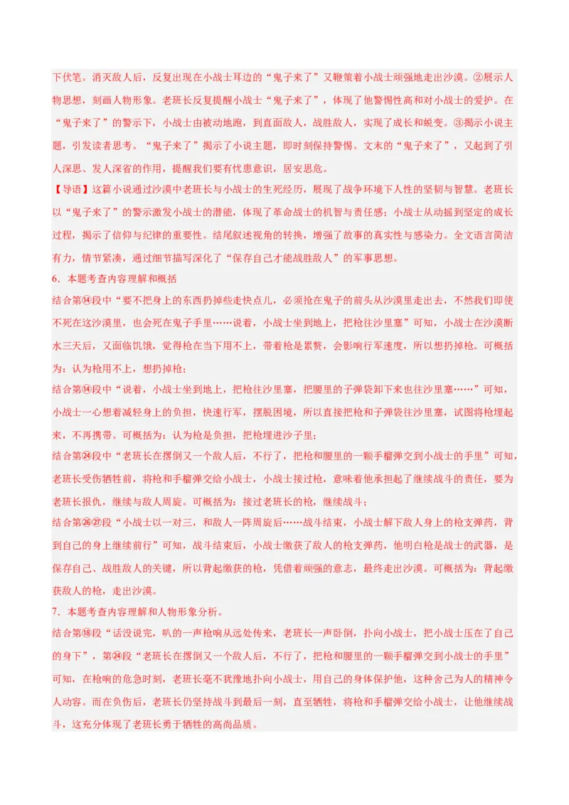《专题17小说阅读（一）（全国通用）（教师版）_2026年中考真题分类汇编9科_三年（2023-2025）中考语文真题分类汇编（全国通用）-C432》第9页预览