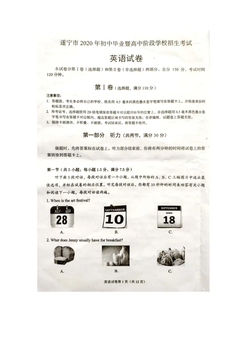 《11遂宁市（扫描版，无答案）_初中英语789_26秋最新人教版英语九年级上册_人教版英语九年级全册_第二套_人教版英语九年级上册中考真题_人教版英语九年级上册中考真题_8四川省》第1页预览