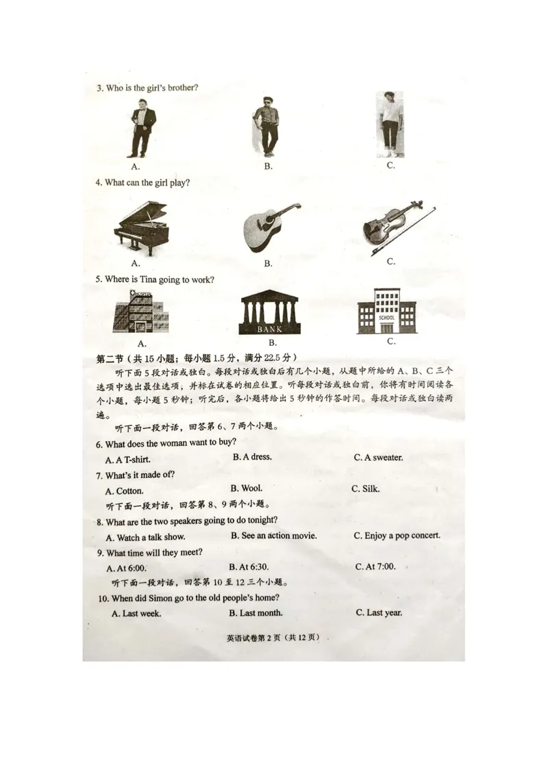 《11遂宁市（扫描版，无答案）_初中英语789_26秋最新人教版英语九年级上册_人教版英语九年级全册_第二套_人教版英语九年级上册中考真题_人教版英语九年级上册中考真题_8四川省》第2页预览