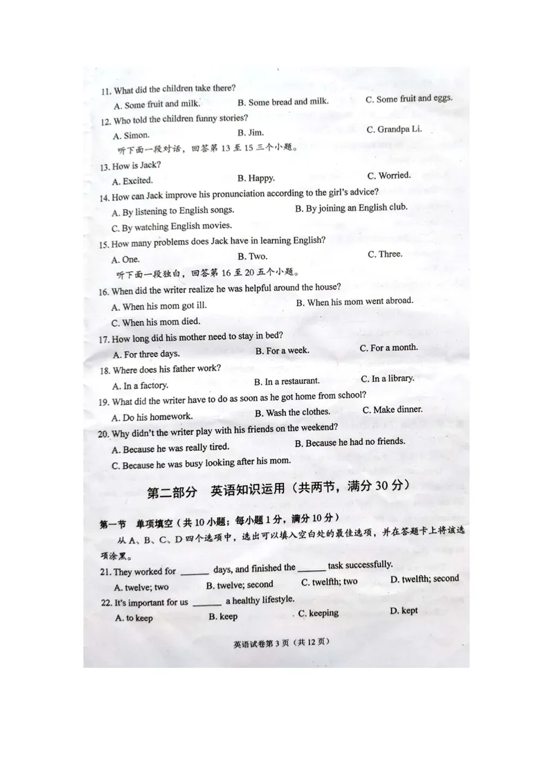 《11遂宁市（扫描版，无答案）_初中英语789_26秋最新人教版英语九年级上册_人教版英语九年级全册_第二套_人教版英语九年级上册中考真题_人教版英语九年级上册中考真题_8四川省》第3页预览