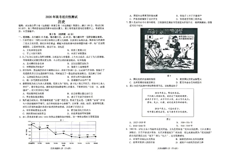 《2026年高考适应性测试历史_2024-2027高三（6-6月题库）_2026年05月高三试卷_260513山东省烟台市2026年高考适应性测试（烟台二模）（全科）》第1页预览