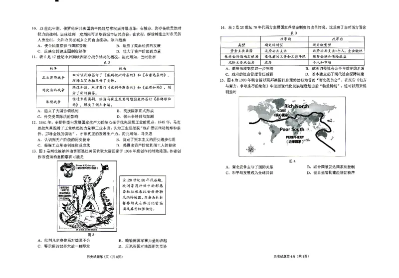 《2026年高考适应性测试历史_2024-2027高三（6-6月题库）_2026年05月高三试卷_260513山东省烟台市2026年高考适应性测试（烟台二模）（全科）》第2页预览
