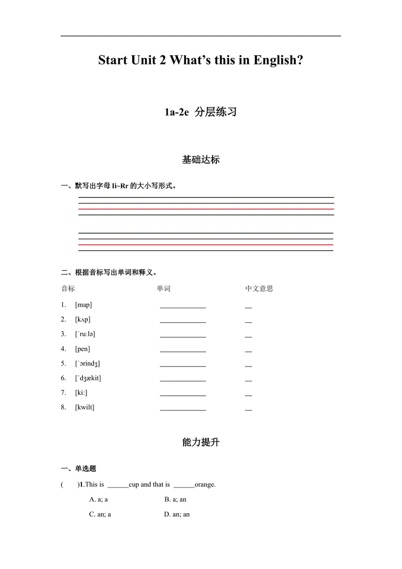 《StarterUnit2第1课时(1a-2e)分层作业-试题版_初中英语789_最新人教版英语七年级上册_英语7上最新改版_赠送英语7上旧版资料和新版课文好多一样仍具有很高参考价值_04.英语7上-试题》第1页预览