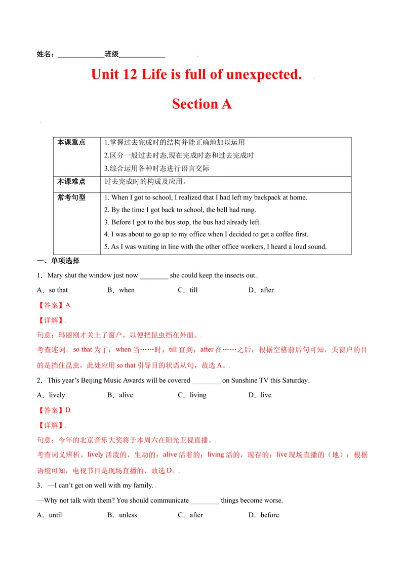 《Unit12Lifeisfulloftheunexpected.SectionA（解析版）_初中英语789_26秋最新人教版英语九年级上册_26秋人教九上_39、赠送其它资料_旧版资料_4.习题试卷_4人教英语9全一册课时练习（112份）》第1页预览