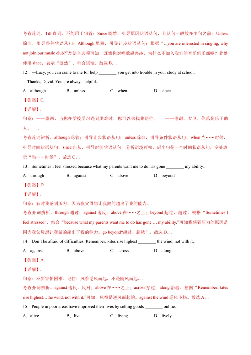《Unit12Lifeisfulloftheunexpected.SectionA（解析版）_初中英语789_26秋最新人教版英语九年级上册_26秋人教九上_39、赠送其它资料_旧版资料_4.习题试卷_4人教英语9全一册课时练习（112份）》第4页预览
