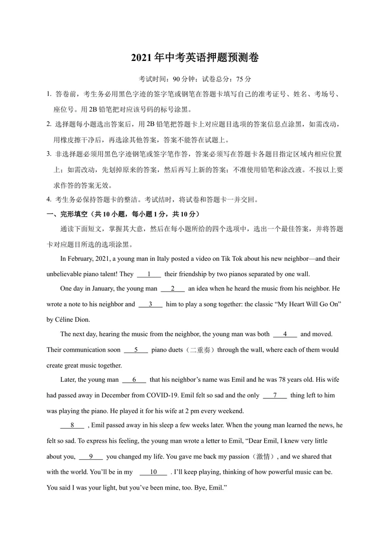 《02-2021年中考英语押题预测卷（深圳专用）（原卷版）_初中英语789_26秋最新人教版英语九年级上册_人教版英语九年级全册_人教版初中英语9全一册_4.试题试卷_中考模拟卷》第1页预览