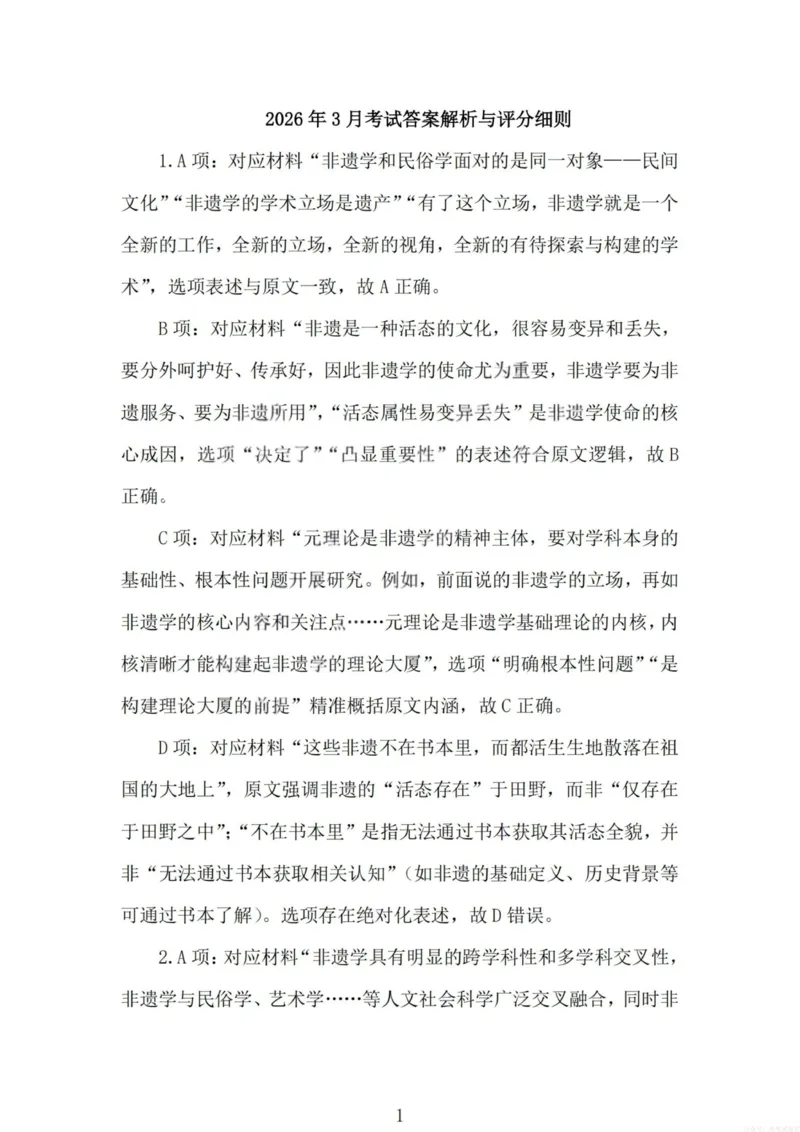 《2026届高三年级第一次模拟考试质量监测试卷语文答案_12.2026年4月全国各地高考模拟卷_2026届山西省高三年级第一次模拟考试质量监测》第1页预览