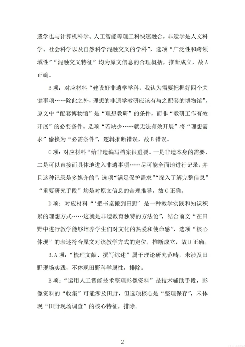 《2026届高三年级第一次模拟考试质量监测试卷语文答案_12.2026年4月全国各地高考模拟卷_2026届山西省高三年级第一次模拟考试质量监测》第2页预览