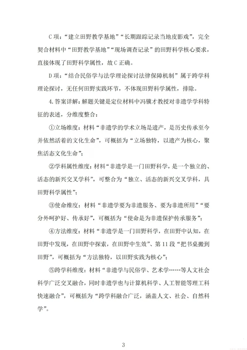 《2026届高三年级第一次模拟考试质量监测试卷语文答案_12.2026年4月全国各地高考模拟卷_2026届山西省高三年级第一次模拟考试质量监测》第3页预览