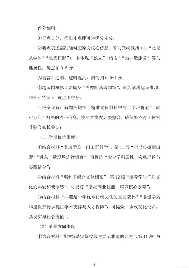 《2026届高三年级第一次模拟考试质量监测试卷语文答案_12.2026年4月全国各地高考模拟卷_2026届山西省高三年级第一次模拟考试质量监测》第4页预览