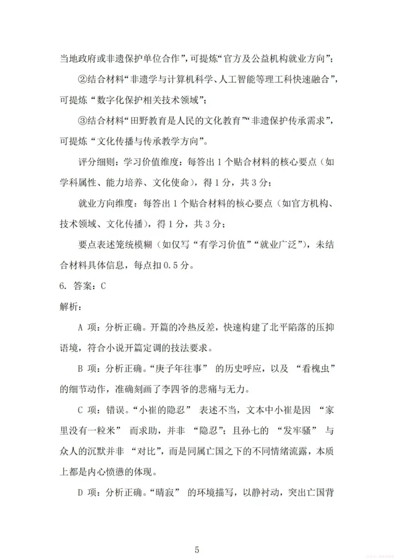 《2026届高三年级第一次模拟考试质量监测试卷语文答案_12.2026年4月全国各地高考模拟卷_2026届山西省高三年级第一次模拟考试质量监测》第5页预览
