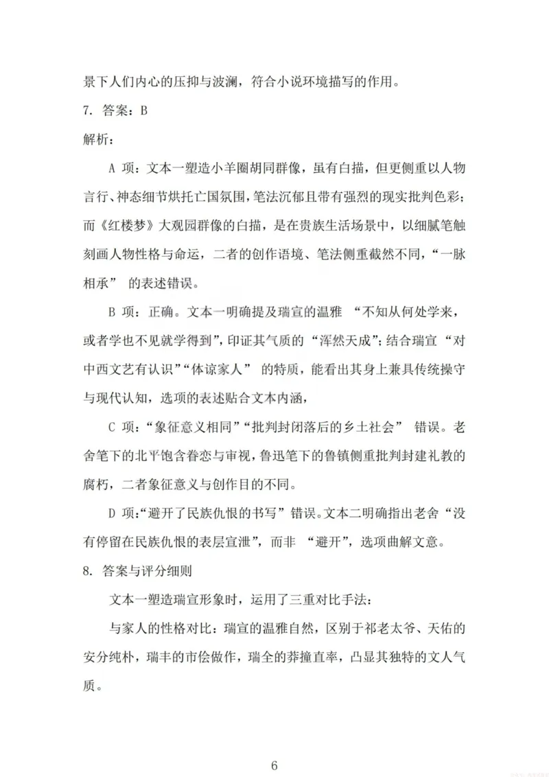 《2026届高三年级第一次模拟考试质量监测试卷语文答案_12.2026年4月全国各地高考模拟卷_2026届山西省高三年级第一次模拟考试质量监测》第6页预览