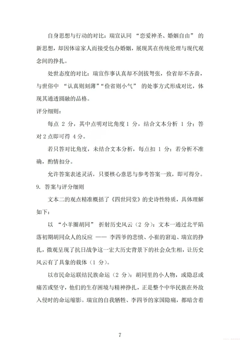 《2026届高三年级第一次模拟考试质量监测试卷语文答案_12.2026年4月全国各地高考模拟卷_2026届山西省高三年级第一次模拟考试质量监测》第7页预览