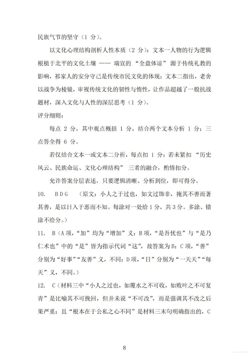 《2026届高三年级第一次模拟考试质量监测试卷语文答案_12.2026年4月全国各地高考模拟卷_2026届山西省高三年级第一次模拟考试质量监测》第8页预览