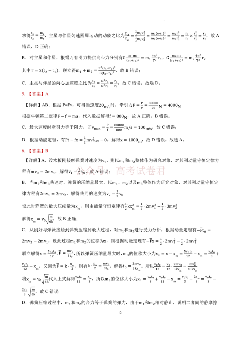 《安徽省铜陵市2026届高三下学期第一次质检物理试卷答案_12.2026年4月全国各地高考模拟卷_2026届安徽省铜陵市高三下学期第一次质检_03物理_安徽省铜陵市高三下学期第一次质检》第2页预览
