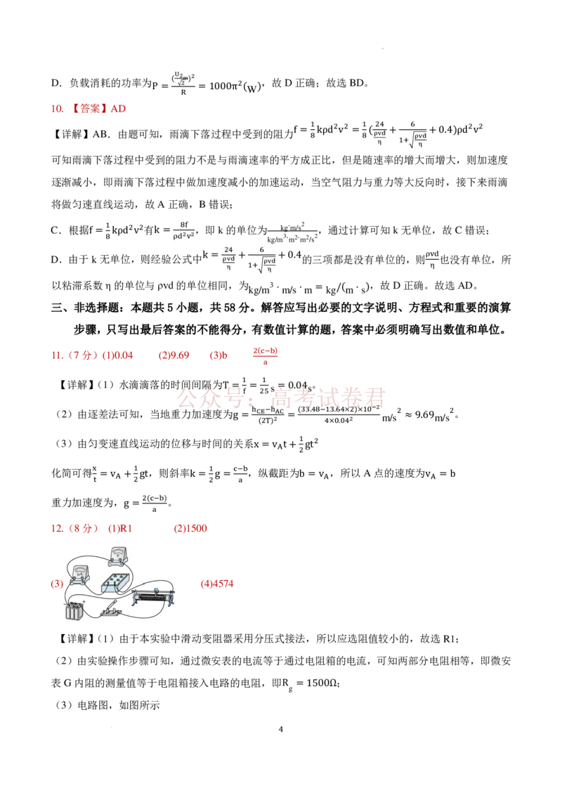 《安徽省铜陵市2026届高三下学期第一次质检物理试卷答案_12.2026年4月全国各地高考模拟卷_2026届安徽省铜陵市高三下学期第一次质检_03物理_安徽省铜陵市高三下学期第一次质检》第4页预览