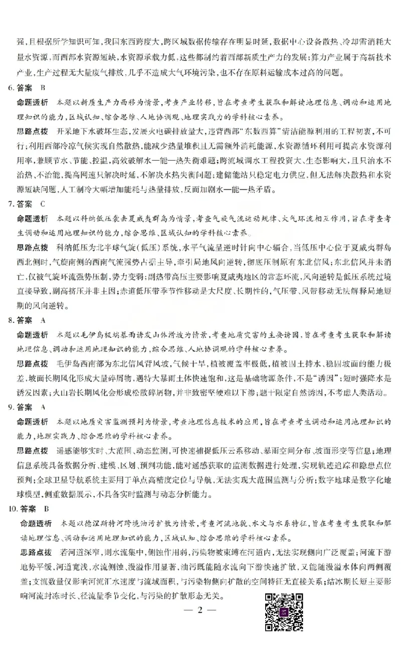《2026年5月高三年级模拟高考测试地理答案_2024-2027高三（6-6月题库）_2026年05月高三试卷_260512山西省晋中市2026年5月高三年级模拟高考测试（晋中三模）（全科）》第2页预览