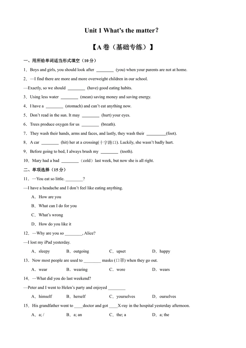 《Unit1（单元测试·基础卷）（人教版）（学生版）_初中英语789_最新人教版英语八年级下册_旧版（有参考价值）_版本二_八年级英语下册（人教版）_单元知识复习专项-U122_2024版》第1页预览