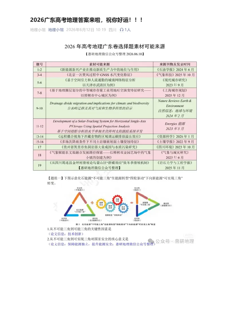 《2026广东高考地理答案_2026年6月全国高考--_2026年高考真题试卷及答案_2026高考真题(☆超详细版-保真内容和夸克同步)》第1页预览