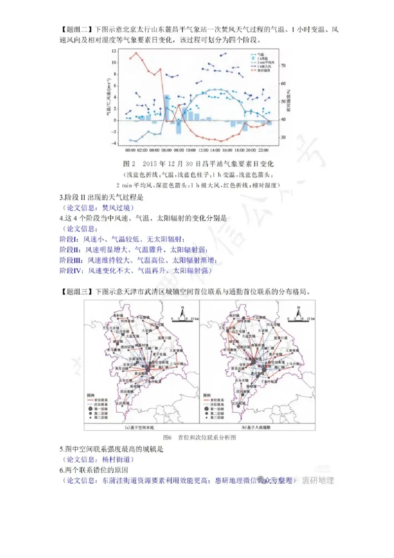 《2026广东高考地理答案_2026年6月全国高考--_2026年高考真题试卷及答案_2026高考真题(☆超详细版-保真内容和夸克同步)》第2页预览
