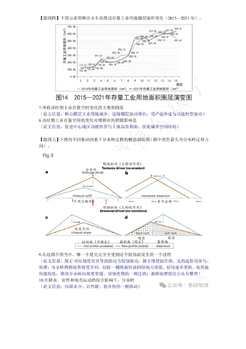 《2026广东高考地理答案_2026年6月全国高考--_2026年高考真题试卷及答案_2026高考真题(☆超详细版-保真内容和夸克同步)》第3页预览