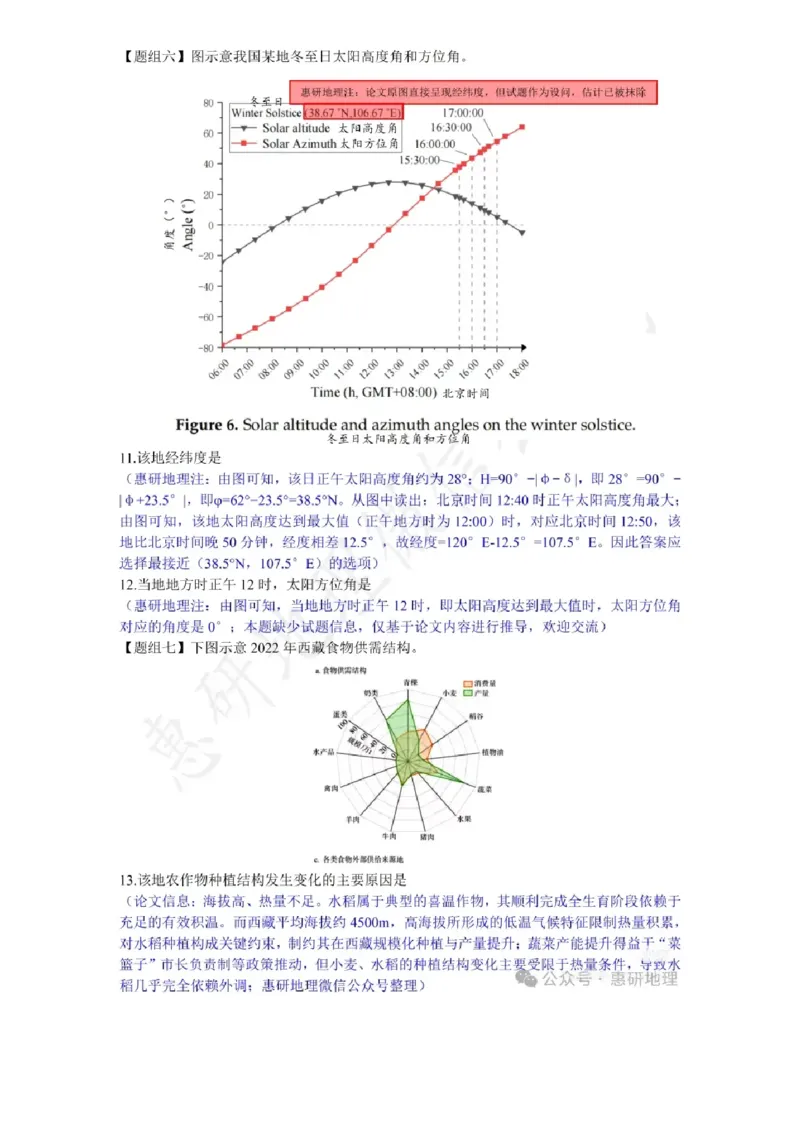 《2026广东高考地理答案_2026年6月全国高考--_2026年高考真题试卷及答案_2026高考真题(☆超详细版-保真内容和夸克同步)》第4页预览