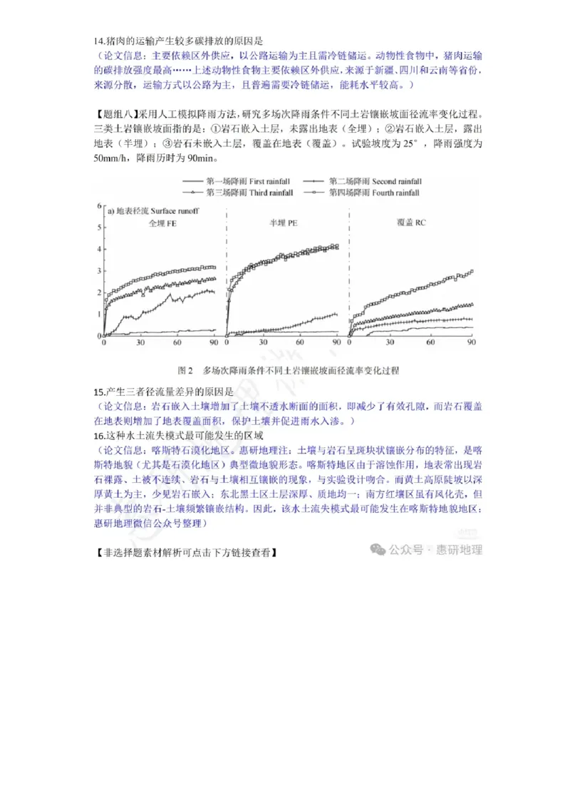 《2026广东高考地理答案_2026年6月全国高考--_2026年高考真题试卷及答案_2026高考真题(☆超详细版-保真内容和夸克同步)》第5页预览