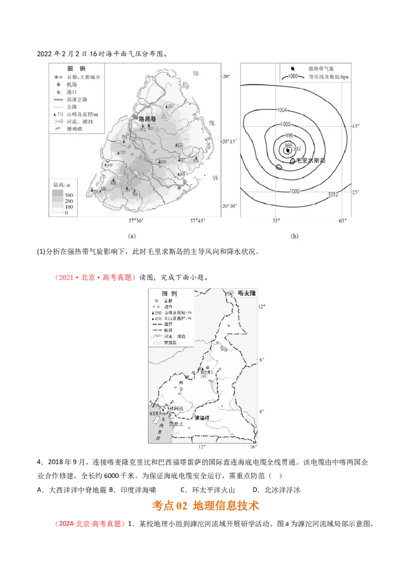 《专题07自然灾害与地理信息技术-（北京专用）（学生版）_北京高考全科_地理_五年（2020-2024）高考地理真题分类汇编（北京专用）》第2页预览