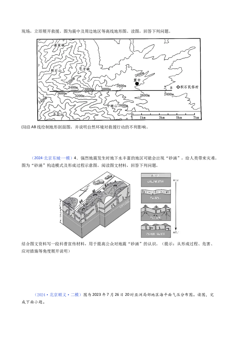 《专题07自然灾害与地理信息技术-（北京专用）（学生版）_北京高考全科_地理_五年（2020-2024）高考地理真题分类汇编（北京专用）》第5页预览