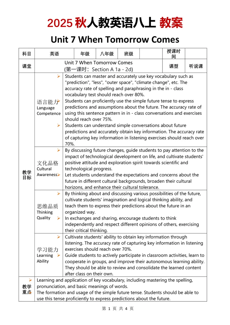 《2025秋人教英语八上教案Unit7第1课时_初中英语789_最新人教版英语八年级上册_新版_最新2025秋人教版英语（八年级上册）_2025秋人教版英语8上：预习资料包_00教案英文（word）（全）》第1页预览