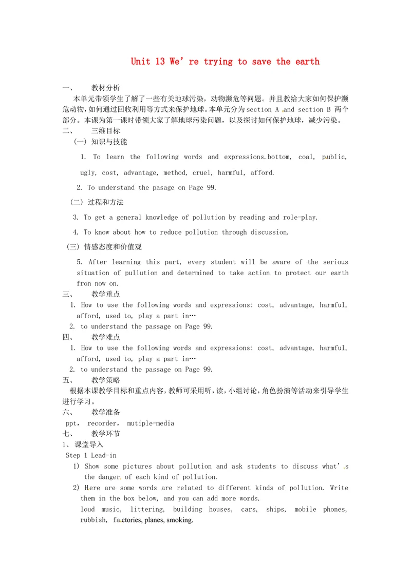 《2014年秋九年级英语全册Unit13We’retryingtosavetheearth（第1课时）教案（新版）人教新目标版(1)_初中英语789_26秋最新人教版英语九年级上册_人教版英语九年级全册_人教版初中英语9全一册》第1页预览