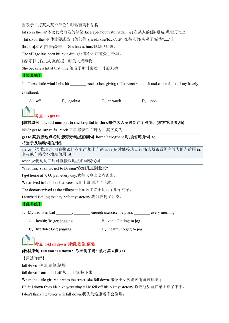 《Unit1What’sthematter？（知识清单）（学生版）_初中英语789_最新人教版英语八年级下册_旧版（有参考价值）_版本二_八年级英语下册（人教版）_单元知识复习专项-U122_2025版》第10页预览