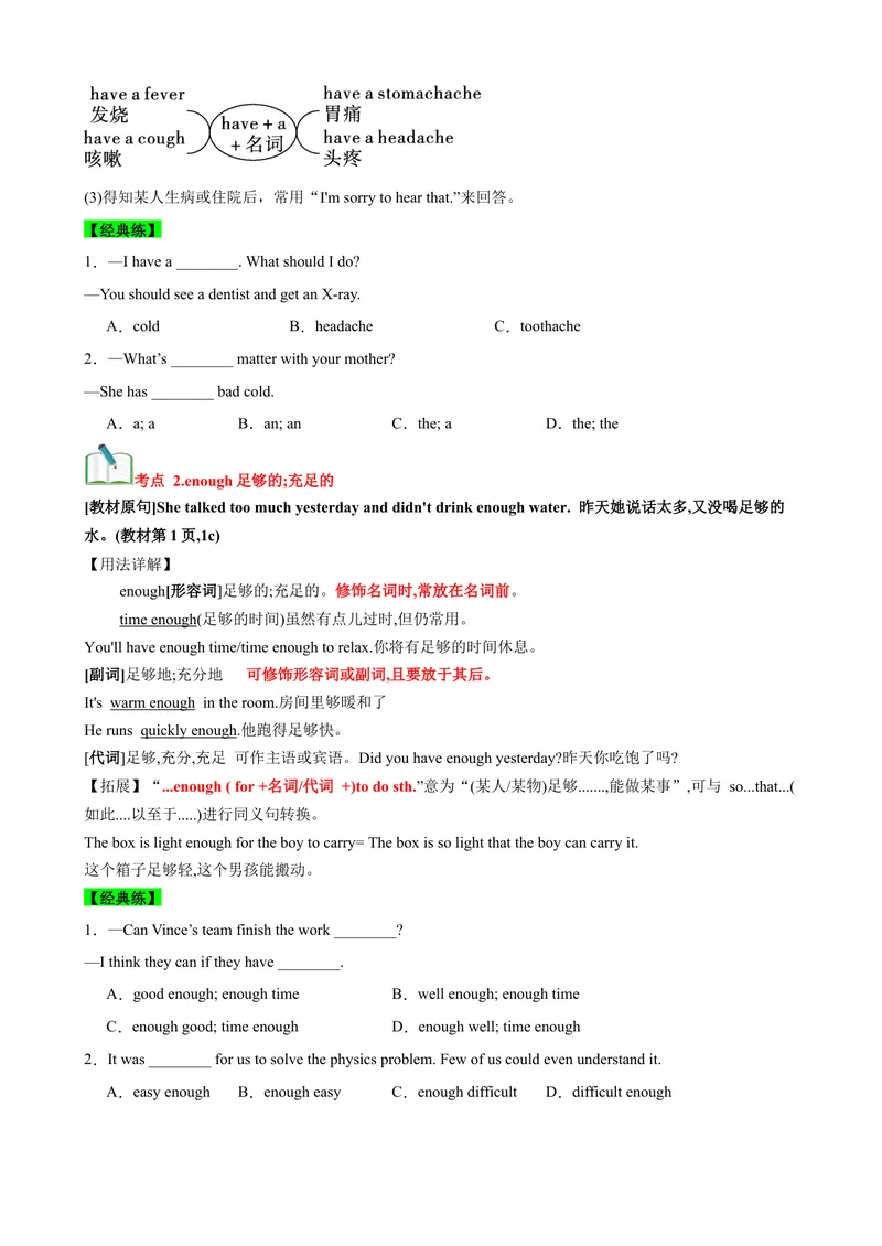 《Unit1What’sthematter？（知识清单）（学生版）_初中英语789_最新人教版英语八年级下册_旧版（有参考价值）_版本二_八年级英语下册（人教版）_单元知识复习专项-U122_2025版》第3页预览