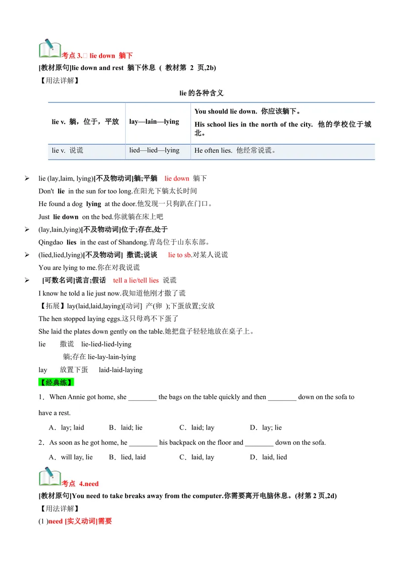 《Unit1What’sthematter？（知识清单）（学生版）_初中英语789_最新人教版英语八年级下册_旧版（有参考价值）_版本二_八年级英语下册（人教版）_单元知识复习专项-U122_2025版》第4页预览