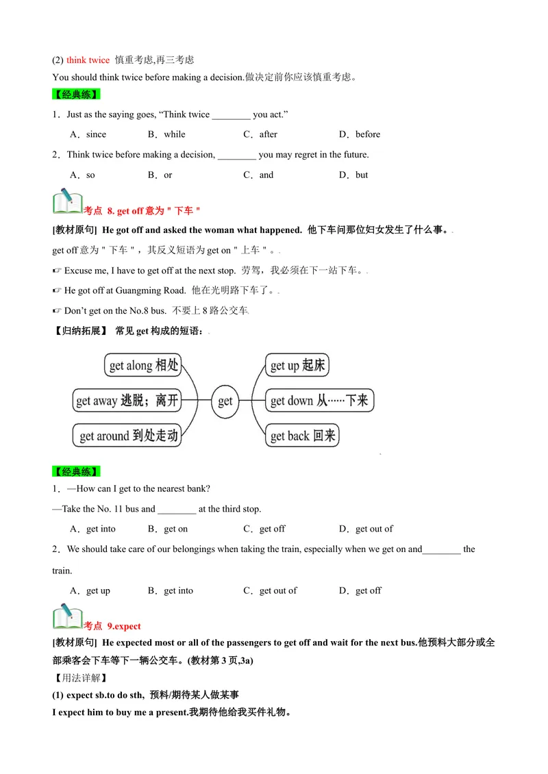 《Unit1What’sthematter？（知识清单）（学生版）_初中英语789_最新人教版英语八年级下册_旧版（有参考价值）_版本二_八年级英语下册（人教版）_单元知识复习专项-U122_2025版》第7页预览