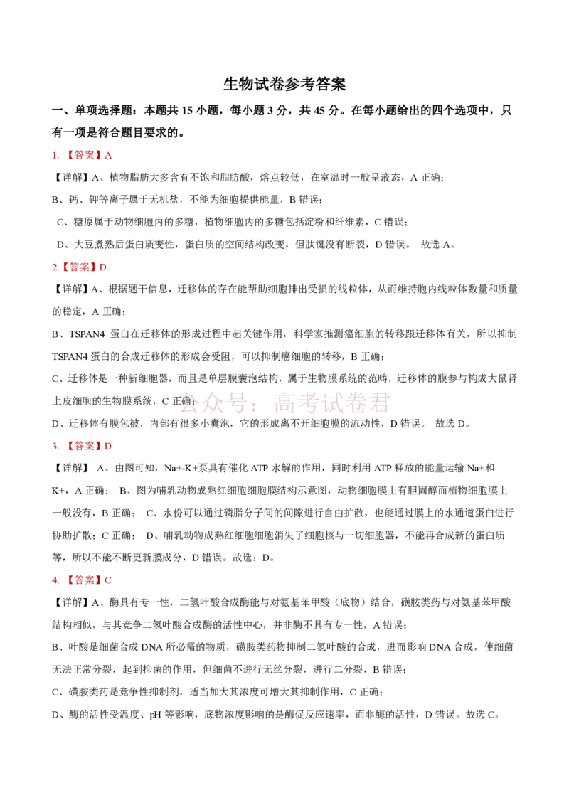 《安徽省铜陵市2026届高三下学期第一次质检生物试卷答案_12.2026年4月全国各地高考模拟卷_2026届安徽省铜陵市高三下学期第一次质检_05生物_安徽省铜陵市高三下学期第一次质检》第1页预览