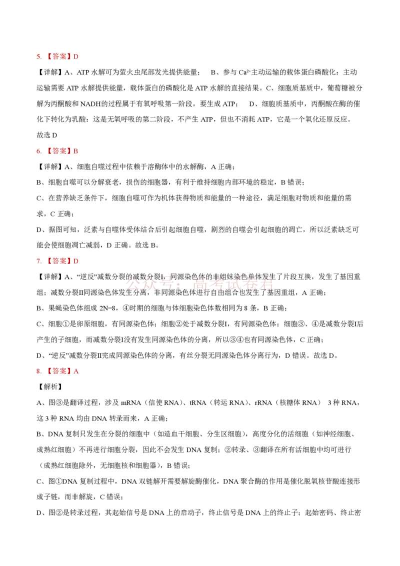 《安徽省铜陵市2026届高三下学期第一次质检生物试卷答案_12.2026年4月全国各地高考模拟卷_2026届安徽省铜陵市高三下学期第一次质检_05生物_安徽省铜陵市高三下学期第一次质检》第2页预览