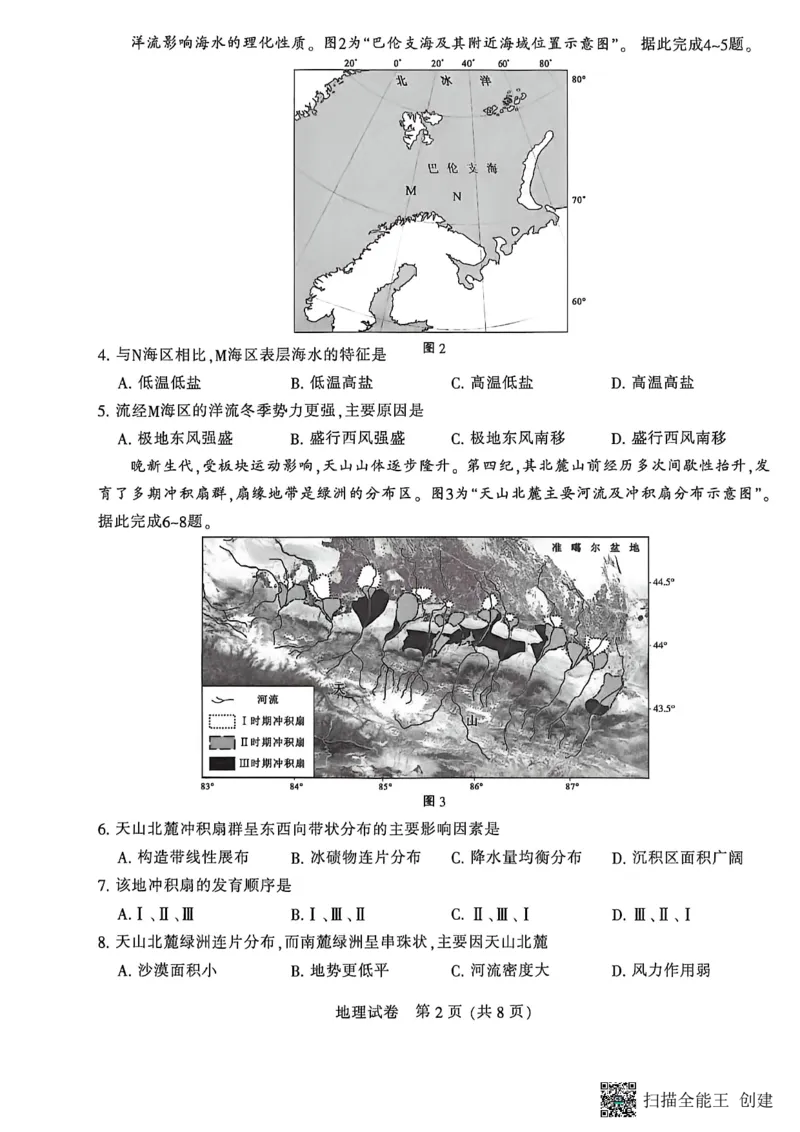 《2026届高三5月模拟考试地理_2024-2027高三（6-6月题库）_2026年05月高三试卷_260509江苏省南通市暨苏北七市2026届高三5月第二次调研考试（三模）（全科）》第2页预览