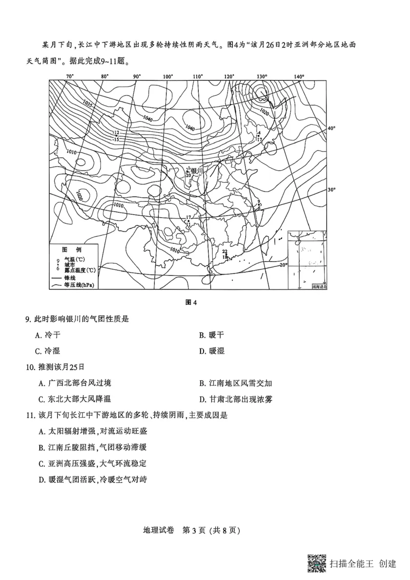 《2026届高三5月模拟考试地理_2024-2027高三（6-6月题库）_2026年05月高三试卷_260509江苏省南通市暨苏北七市2026届高三5月第二次调研考试（三模）（全科）》第3页预览