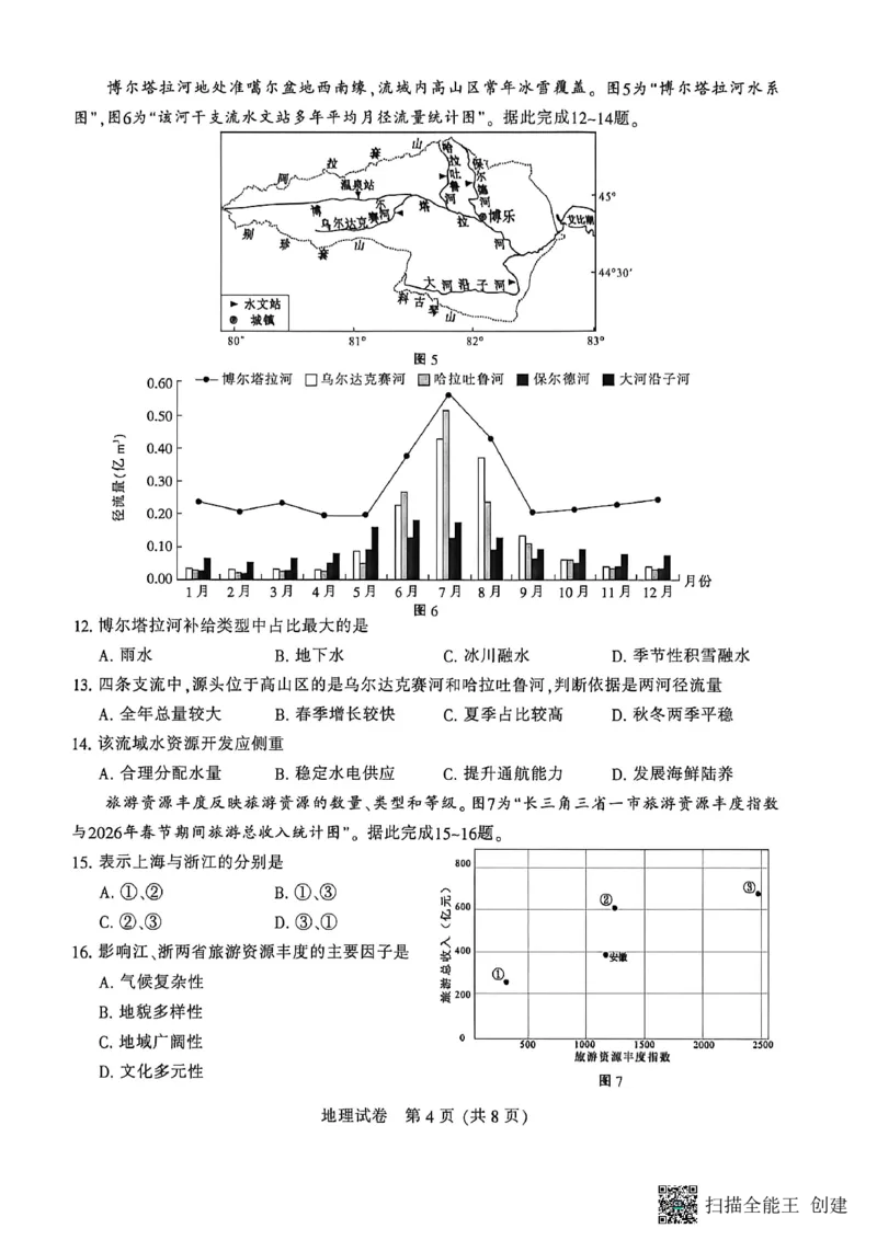 《2026届高三5月模拟考试地理_2024-2027高三（6-6月题库）_2026年05月高三试卷_260509江苏省南通市暨苏北七市2026届高三5月第二次调研考试（三模）（全科）》第4页预览