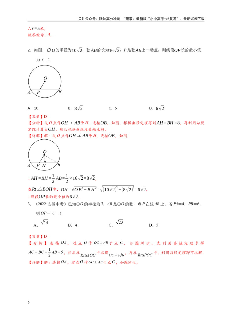 《专题3-6圆的综合（27类题型）（解析版）(1)_中考-总复习（2026版）_02-数学-中考总复习_2024年中考复习资料_专项复习资料_❤备考2024年中考数学—模型·方法·技巧专题突破（全国通用）》第6页预览