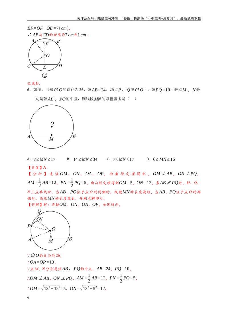《专题3-6圆的综合（27类题型）（解析版）(1)_中考-总复习（2026版）_02-数学-中考总复习_2024年中考复习资料_专项复习资料_❤备考2024年中考数学—模型·方法·技巧专题突破（全国通用）》第9页预览