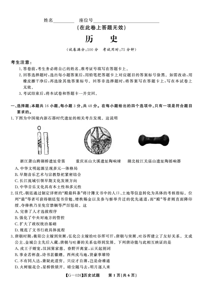 《2026年5月高三最后一卷历史_2024-2027高三（6-6月题库）_2026年05月高三试卷_260522安徽省皖江名校联盟2026年5月高三最后一卷（全科）》第1页预览