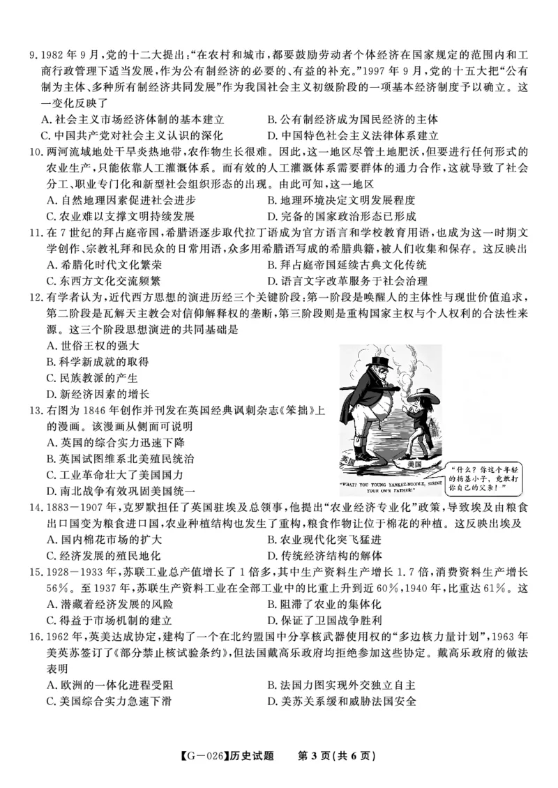 《2026年5月高三最后一卷历史_2024-2027高三（6-6月题库）_2026年05月高三试卷_260522安徽省皖江名校联盟2026年5月高三最后一卷（全科）》第3页预览