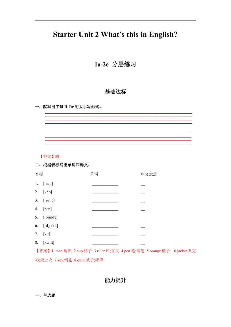 《StarterUnit2第1课时(1a-2e)分层作业-解析版_初中英语789_最新人教版英语七年级上册_英语7上最新改版_赠送英语7上旧版资料和新版课文好多一样仍具有很高参考价值_04.英语7上-试题》第1页预览