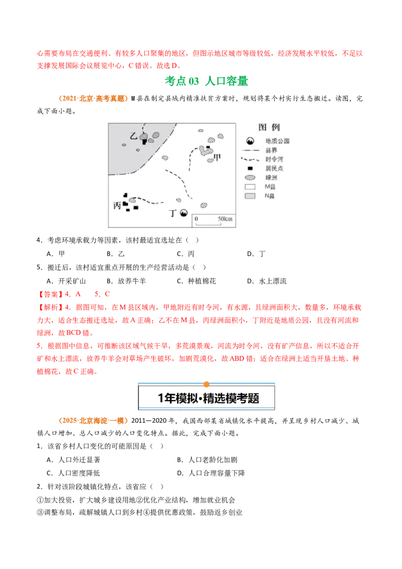 《专题08人口（北京专用）（教师版）_北京高考全科_地理_五年（2021-2025）高考地理真题分类汇编（北京专用）》第3页预览