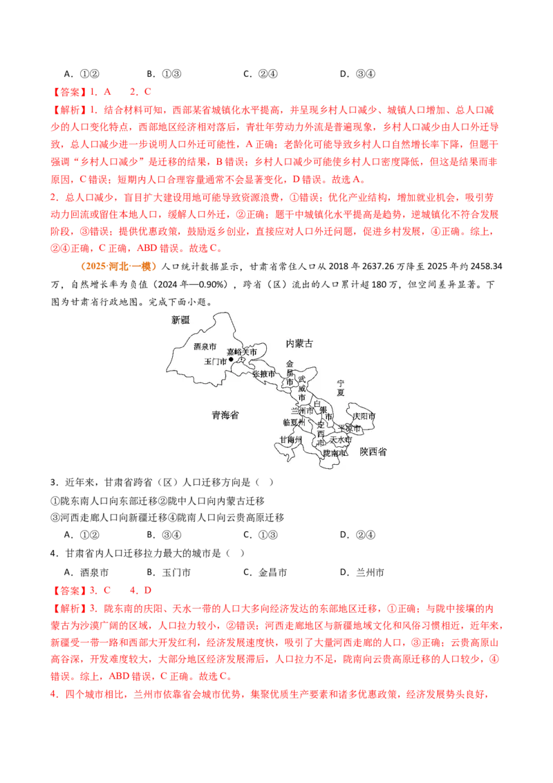 《专题08人口（北京专用）（教师版）_北京高考全科_地理_五年（2021-2025）高考地理真题分类汇编（北京专用）》第4页预览