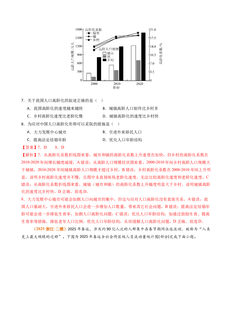 《专题08人口（北京专用）（教师版）_北京高考全科_地理_五年（2021-2025）高考地理真题分类汇编（北京专用）》第6页预览