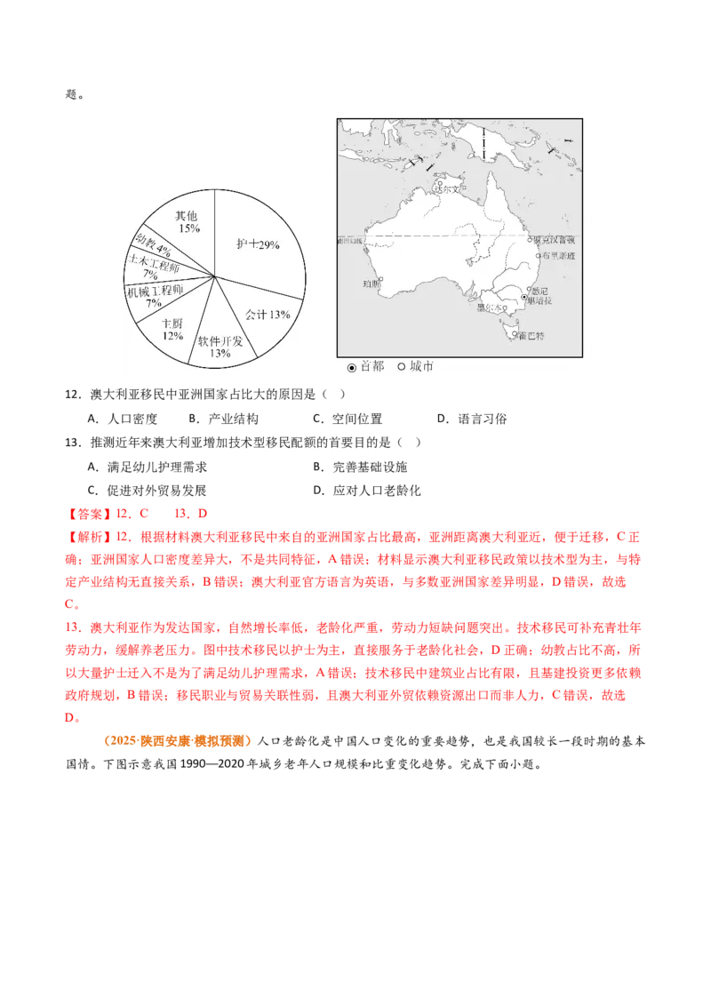 《专题08人口（北京专用）（教师版）_北京高考全科_地理_五年（2021-2025）高考地理真题分类汇编（北京专用）》第8页预览