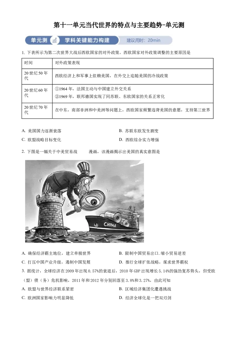 《单元讲练测（纲要下）第十一单元当代世界的特点与主要趋势（测）（学生版）_新版高中_高中历史新版_高中历史纲要下（统编版）_单元讲练测-F12》第1页预览
